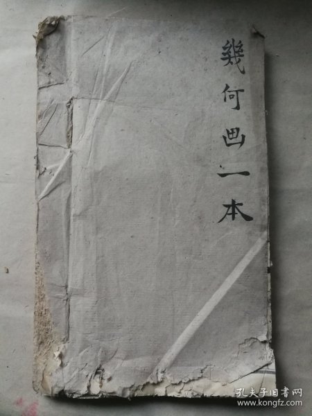 山西教育资料课本教科书讲义 山西太原阳兴中学讲义《英文几何画》 一册全