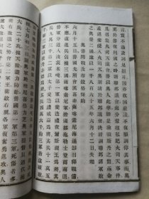 首见西学书历史教科书 光绪二十八年学海书局发行泰东时务译印局初版初印铅活本 《新撰欧罗巴政治史》四册一套全