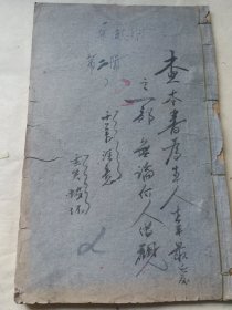 希见西学医学教科书 清末北洋官报局铅活本《全体学》一册全