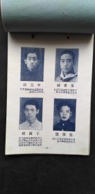 民国36年天津市私立众成商业职业学校毕业同学录   硬封底封面   有校史，校歌，有董事长李廷玉，校长丁鸿勋照片，有唐石父，天津书协副主席龚望等教员照片和地址，简介等，有唐石父等毛笔签名