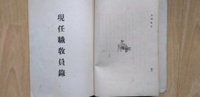 全国最早的公立中学-民国29年河北省立天津女子中学一览    现今为天津市海河中学。书中记录了本校沿革，学校平面图，组织大纲，行政组织，免费学额章程，食堂规则，零食食堂规则，寝室规则等，有职员录，有学生录等