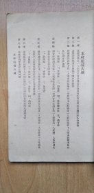 全国最早的公立中学-民国29年河北省立天津女子中学一览    现今为天津市海河中学。书中记录了本校沿革，学校平面图，组织大纲，行政组织，免费学额章程，食堂规则，零食食堂规则，寝室规则等，有职员录，有学生录等