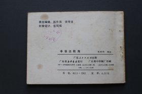辛伯达航海