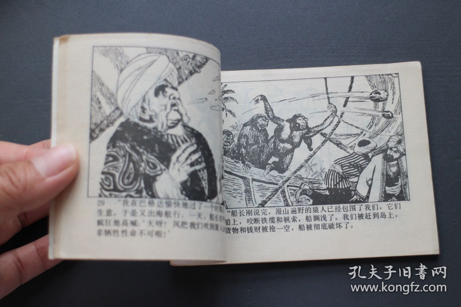 辛伯达航海