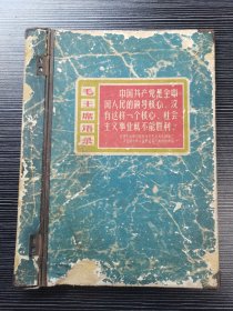 1966~1976年甲种讲义夹一个（封面带语录，大16开）做工精致美观！时代特征性强，保存完美，漂亮好看，适合夹放文件资料，可以馈赠珍藏版展示使用的收藏品，难得可贵！值得拥有珍藏！