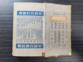 【此书所见最早版本】代数六百难题详解（民国二十六年（1937年）上海经纬书局出版，硬精装）经纬书局版本书籍罕见！内容通俗易懂，深入浅出！极具收藏参考价值！