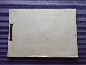 老物件 手工装订 剪报：国画、插页、报刊、画报 战士 工人 农民 劳动节 鲁迅 幸福生活 生产队等 大开本 大厚册 8开 美品 精品 稀少品