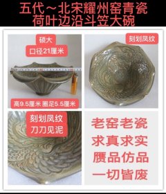 D-1882、首先说明：卖家保真，包老到代，赝品仿品，一切皆废——五代~北宋耀州窑青瓷/刻划凤纹【荷叶形斗笠大碗】口径21厘米；器型规整、品相完美、釉色姜黄、釉质失透、有乳浊感、莹润感、细微开片纹、刻划凤纹尤为精美，刀法犀利流畅，刚劲有力，立体感强，史籍上记载叫“刀刀见泥”...【卖家保真】