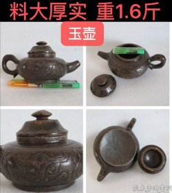 D-1859、所有壶形样式，在战汉时期就已经成型，后世只是在模仿而已——氧化皮壳呈铁锈红沁、东汉至唐【和田玉/玉壶】料大厚实、重1.6斤；玉壶，它既是古代的茶酒器，又承载了古人的人生诉求，代表着一种生活态度；时光穿梭，如今静静的守候，谁与鉴赏实用，不饮自醉...；古玉收藏之道、首要是求真、真不存、一切则废！