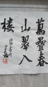 崔老师书法，代售