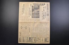 （戊3888）史料《东京日日新闻》1942年11月29日 夕刊 报纸1张 日军慰问东京大相扑南京场所第二日 汪伪国民政府主席接见 日本偷袭珍珠港克拉克教授目击谈 东亚经济恳谈会最终日等内容 东京日日新闻发行所