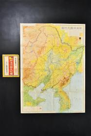 （戊3513）抗日史料《新满洲国大地图》彩色地图单面1张 间岛省 延吉 外蒙古 臚滨（万州里） 甘珠尔庙 察哈尔省 东浩济特王府 锡林郭勒盟 奉天 皇姑屯 关东州（大连、旅顺） 北平 天津 唐山 山东 芝罘 蓬莱等 和乐路屋 1938年