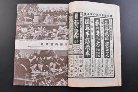 （戊2830）抗日史料《世界知识》1940年12月1日 第十三卷第十二号 三国同盟签订 甘地出席印度会议派运用委员会 日苏交涉与Z那事变 日苏交涉与苏联对华援助 云南的地势与矿产资源 援蒋路 滇缅公路美国制卡车 最大资源铜与锡 中国工人扩张缅甸公路 九龙 东洋的癌 香港的役割 中国农人戏曲之话等内容 诚文堂新光社