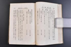 （戊7945）《订正 万国地理》精装1册全 日本文学士天野为之阅 前桥孝义著 日本文部省检定济 寻常中学校寻常师范学校教科用书 《MANUAL OF MODREN GEOGRAPHY》清代世界地理书 中国 清朝 满洲 蒙古 西藏 面积 人口 东土耳其斯坦等内容 多幅地图 富山房书店 1891年 尺寸 19.3*13CM