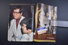 （己3964）《周刊ポスト》1971年10月1日号 李香兰 山口淑子 访中团 北京饭店 白兰之歌 上海的中华映画万世流芳出演 记者会见 抚顺 伪满洲国建国宣言 李际春等 小学馆 尺寸 25*18CM