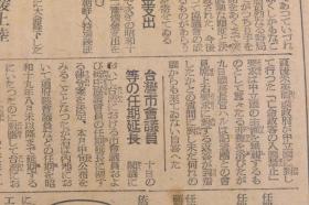 （戊8982）史料《每日新闻》1943年8月11日 报纸1张 缅甸独立宣言 汪伪国民政府、上海的物价调整 满蒙境 长城线一代的北部太行山系地带 第十二军分区第四师团 地下组织 畑总司令官华北视察 畑视察蒙疆方面 台湾市会议员的任期延长 大东亚共荣圈的建设等 每日新闻社 尺寸 80*54CM