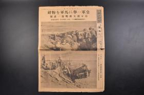 （丁6699）抗日史料《大阪朝日新闻》1931年11月21日报纸1张 第二号外 九一八事变爆发后 昂昂溪大激战第一画报 后衣拉巴部落日军炮兵阵地 大兴站 中国军用列车等内容 照片插图 大阪朝日新闻社