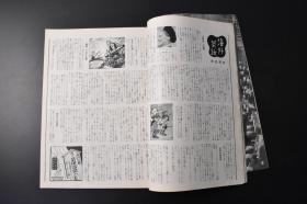 （甲1366）史料《同盟グラフ》同盟画报 1941年3月号 1册全 新体制规格版 河南、安徽两平原 汤恩伯麾下第卅一集团 日军丰岛部队步坦协同作战 河南地区 日军华南海军陆战队珠江 日军登陆惠州东南岸 信阳附近日军 九一八十周年 奉天北大营爆破地点等内容 同盟通讯社