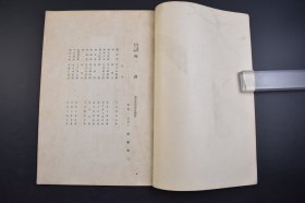 （己3065）新古画粹第十三编《明画》1册全 商喜笔老子出关图 戴文进笔月下垂眠图 白衣观音图 傳吕纪笔鹤图 林良笔芦雁图 朱端笔寒江独钓图 仇英笔 杜陵内史笔七夕穿孔图 卞文瑜笔夏木垂阴图 蓝田叔笔芝兰石瑞图 珂罗版 新古画粹社 1920年 尺寸 37*26CM