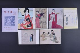 （己9732）《竹久梦二》第3集 彩色明信片原封6张 梦二乡土美术馆 竹久梦二，本名竹久茂次郎，有“大正浪漫的代名词”、“漂泊的抒情画家”之称的日本明治和大正时期的著名的画家、装帧设计家、诗人和歌人。明信片尺寸15*10.5CM