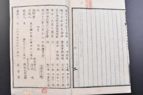 （戊2768）增订《日本名家史论钞》和刻本 线装四卷4册全 清田嘿编辑 讲述日本历史名家 神武天皇论 开化天皇论 日本武尊论 神功皇后论 仁贤天皇论 大化之政论 赤穗义士等日本名家三十四人史论一百三十六首 1880年