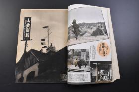 （戊2947）抗日史料《世界画报》日支大事变号 第七辑 1938年2月 日军打通江北津浦线 占领青岛机场 孔子故里曲阜 徐州会战 济宁 北京 粤汉线 伪青岛治安维持会成立 赵琪会长 中华民国大总统 靳云鹏 朱德 阎锡山 冯玉祥 陈诚 蒋介石 宋美龄等 国际情报社