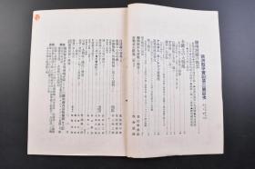 （戊2820）抗日史料 一战资料《胶州湾封锁》欧洲战争实记 第二号 1914年9月5日 日德青岛战役 胶州湾青岛防备图 山东半岛图 青岛全景 租界纪念碑 迪特里希石 胶州湾头的战云 青岛的防备与其攻略等 大量老照片插图 博文馆