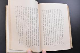 （戊2665）东洋哲学丛书《元明时代の儒教》原封精装1册全 日本文学博士 秋月胤继著 元代的儒教 程朱学派 赵江汉 姚雪斋 许鲁斋 天与人 修养论 郝陵川  陆学派 陈静明 赵宝峰 折衷学派 吴草庐 理气论 心性论 朱陆的和会 郑师山 明代的儒教 程朱学派 薛敬轩 太极论 吴康斋 段容思 吕泾野 胡敬斋 娄一斋 夏东岩 陈学派 陈白沙 李大厓 张东所 王学派 王阳明 知行合一等内容 1928年