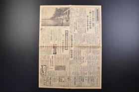 （戊3832）抗日史料《东京日日新闻》1942年3月24日 夕刊 报纸1张 华中华北战线赫赫武勋的甘粕重太郎中将抵达东京站 富永信政归还 美国对蒋五亿弗借款 重庆外交部长宋子文 离开东京前的伪满洲国特派大使张景惠等内容 东京日日新闻发行所