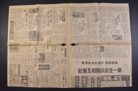 （戊9755）史料《大阪每日新闻》1938年9月28日 报纸1张 日刊 大别山系的钵卷山 占领磨盘山 横岭关 两广 香港防备强化 伪满洲国使节团会见希特勒 满德亲善的握手 华北开发会社副总裁 山西、神鞭两氏 维新政府南京转移开始 上海英法侧 等内容 大阪每日新闻社 尺寸 81*54CM