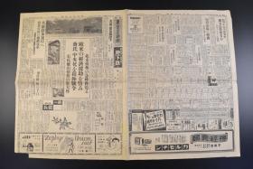 （丁9555）史料《东京日日新闻》1937年7月6日 夕刊 报纸1张 华北情势紧急 欧美的经济援助 蒋介石 中央化积极号令 宋氏庐山招致的重大性 宋哲元 河北省省长冯治安 安缎河南绥靖主任 华北中央化工作 伪满洲国 华北团等内容 东京日日新闻社