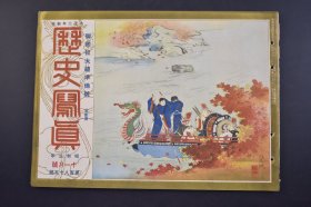 （己4558）史料《历史写真》1928年11月 昭和三年 御即位大礼准备号 第贰篇 韩世昌东渡日本 ,在东京、京都、大阪等地演出,并观摩能乐等日本古典剧艺 。韩世昌在京都大礼博览会演出剧照 昭和天皇 即位大礼准备相关内容专辑 国际国内情况 军队庆祝的演习活动等内容 照片 插图 历史写真会 尺寸 30*22CM