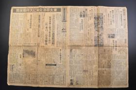 （戊3526）史料《东京日日新闻》1942年6月张 江西战线 建昌攻略 东太平洋全域展开大作战展开 男子中等校的武道大会  三条市的火事等内容 东京日日新闻发行所