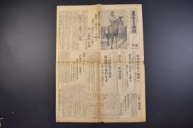 （己0663）史料《东京日日新闻》报纸1张 号外 1931年12月31日 九一八事变后 北宁支线马背上的多门某团长 沟帮子入城 打虎山到沟帮子进军 锦州政府转移滦州 国民政府 张学良的免职令 田庄台 日军渡过结冰的辽河 在田庄台进行日军手传的中国人等内容 东京日日新闻社 尺寸 54*40CM