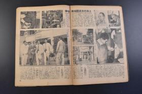 （丁8826）史料《写真周报》1942年7月15日 第229号 情报局编辑  日本儿岛海员养成所 战时标准船建造 上海的美英谍报团检举  美国政府 儿童信用组合等内容 照片 插图 漫画 内阁印刷局