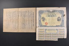 （戊8684）史料《大日本帝国政府Z那事变行赏赐金国库债券》六拾圆 1940年 昭和十五年发行  有水印 小票15张 因战败等原因未能领取 大藏大臣 铃木善吉郎 凸版印刷株式会社制造 《Z那事变行赏赐金国库债券受领后之注意事项》1张 债券尺寸33.4*29.7cm