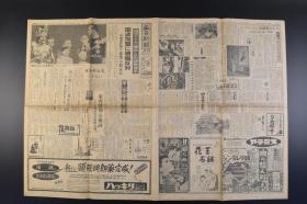 （丁9458）《每日新闻》1953年6月3日 夕刊 报纸1张 中国 国连加盟 联合国 英国女王 美国 台湾援助增强 蒋介石 军事会谈 朝鲜战争 韩国民 李承晚 本因坊继承七番胜负等内容 每日新闻社（东京）