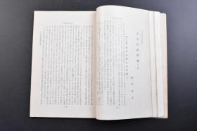 （戊3394）抗日史料《地理教育》1938年2月 1册全 全国铁道等刻线图 台湾 伪满洲国 关东州（大连旅顺） 
 北满景观 齐齐哈尔市场的内部 齐齐哈尔郊外满人的燃料 齐齐哈尔郊外嫩江的游览船等照片插图 中国的新铁道 中国的三大租税 华北五省的埋藏资源 伪中华民国临时政府的诞生等内容 中兴馆