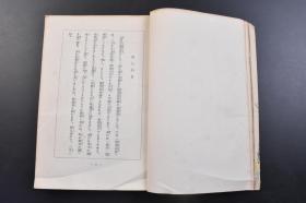 （戊2030）抗日史料《海南岛记》1册全 海南岛图 介绍海南岛、海口、琼山和东莞等地情况 治安维持会、普济医院等内容  登陆澄迈湾、海口入城、海口市商会、海南讯报、三亚椰子林、琼山县政府、东莞城等插图 火野苇平 著 1939年参加了海南岛作战 以海南岛作战为题材发表本书 改造社 1939年