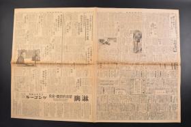 （丁6727）抗日史料《中外商业新报》1932年2月1日 报纸1张 夕刊 九一八事变后 一二八淞沪抗战 联盟理事会的大论战 国际委员会组织调查上海事件 调查的范围局限上海 中国要求包含满洲 十五条 华南的排日 等内容 中外商业新报社