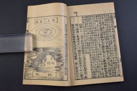 （己4109）扫叶山房藏版《大字精校 四书集注》线装存4册 经天八星图 中国五省图等精美插图 大学中庸1册全 论语十卷2册全 孟子（卷六、七）1册 民国十五（1926）年 《四书》蕴含了儒家思想的核心内容，是儒学认识论和方法论的集中体现。其在中华及其周边地区的思想史上产生过深远的影响。尺寸 19*13CM