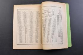 （戊4311）史料《周报》1938年11月2日 汉口攻略与东亚的再建 武汉攻略与华南作战的战果 武汉三镇遂陷落 华中 扬子江方面 江北地区前进部队 扬子江江岸前进部队 粤汉线方面 德安方面 信阳方面 沙窝方面 新店方面 汉口攻略的意义与海军作战的回顾等内容 内阁情报局 内阁印刷局