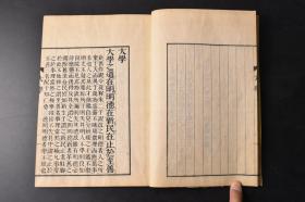 （丁9825）考订《大学》和刻本 线装1册全 平安 读书室藏 1896年《大学》是一篇论述儒家修身治国平天下思想的散文，是一部中国古代讨论教育理论的重要著作。全文文辞简约，内涵深刻，影响深远，主要概括总结了先秦儒家道德修养理论，以及关于道德修养的基本原则和方法