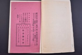 （己4457）史料《日清战争实记》1896年1月7日 第50编 甲午中日战争 下淡水附近的激战 日清交战日志补遗 清国新开港市场 东部台湾的风土 高岛将军的台湾经营谈 满洲贸易 日本的对俄策如何 露清的关系 台湾经营的第一着（时事）等 博文馆 尺寸 21*14CM