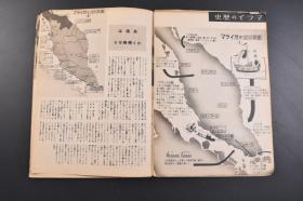 （戊8929）限量发行《マライ总观》1册全 马来总观 日本陆军省报道部监修 马来亚方向是日军进攻东南亚的重点。日军对马来亚的作战目的，在于击溃该方向之敌，攻占其要地，尤其是夺取南洋群岛的战略中心新加坡，摧毁英国在东亚的根据地。朝日新闻社 1943年 尺寸 30*21.2CM