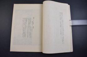 （己3065）新古画粹第十三编《明画》1册全 商喜笔老子出关图 戴文进笔月下垂眠图 白衣观音图 傳吕纪笔鹤图 林良笔芦雁图 朱端笔寒江独钓图 仇英笔 杜陵内史笔七夕穿孔图 卞文瑜笔夏木垂阴图 蓝田叔笔芝兰石瑞图 珂罗版 新古画粹社 1920年 尺寸 37*26CM