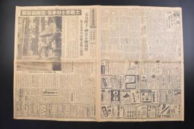 （戊2679）抗日史料《东京日日新闻》1942年12月14日 报纸1张 美国对华援助困难 苏淮地区的扫共作战进步 日本海军部队扫荡山东 日本昭和天皇裕仁参拜神宫等内容 东京日日新闻发行所