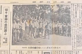 （戊2676）抗日史料《东京日日新闻》1942年4月9日 报纸1张 日军攻击印度 日军九军神海军葬礼 重门桥的研究 海军葬弔辞 东條弔辞 山本联合舰队司令长官弔辞等内容 东京日日新闻发行所