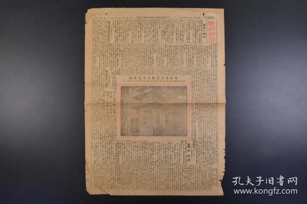 （丁5236）史料《报知新闻》1904年10月30日 报纸1张 明治三十八年 日露 日俄 大隈伯对清意见 奉天 旅顺 满洲全部 东清铁道 乌斯利铁道 辽东半岛的各所等内容 报知新闻年中无休刊 报知新闻社