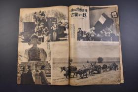 （戊9933）史料《Z那事变画报》 1938年7月30日 第二十辑 汉口作战要图 扬子江作战的进展 占领香口隆家口马当镇攻略占领彭泽县潜山城渡黄河 画报青年的更生 成吉思汗血脉的蒙古德王 杭州警备队 七七事变一周年大动乱的汉口 事变日誌 朝日新闻社 尺寸 38*26CM